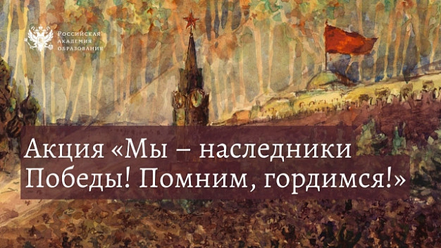 В Иваново приедет передвижная выставка «Мы – наследники Победы! Помним, гордимся!»
